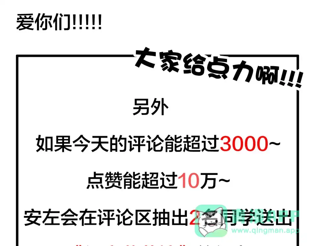 《闪恋薄荷糖》第73话 现实里的童话 第101页
