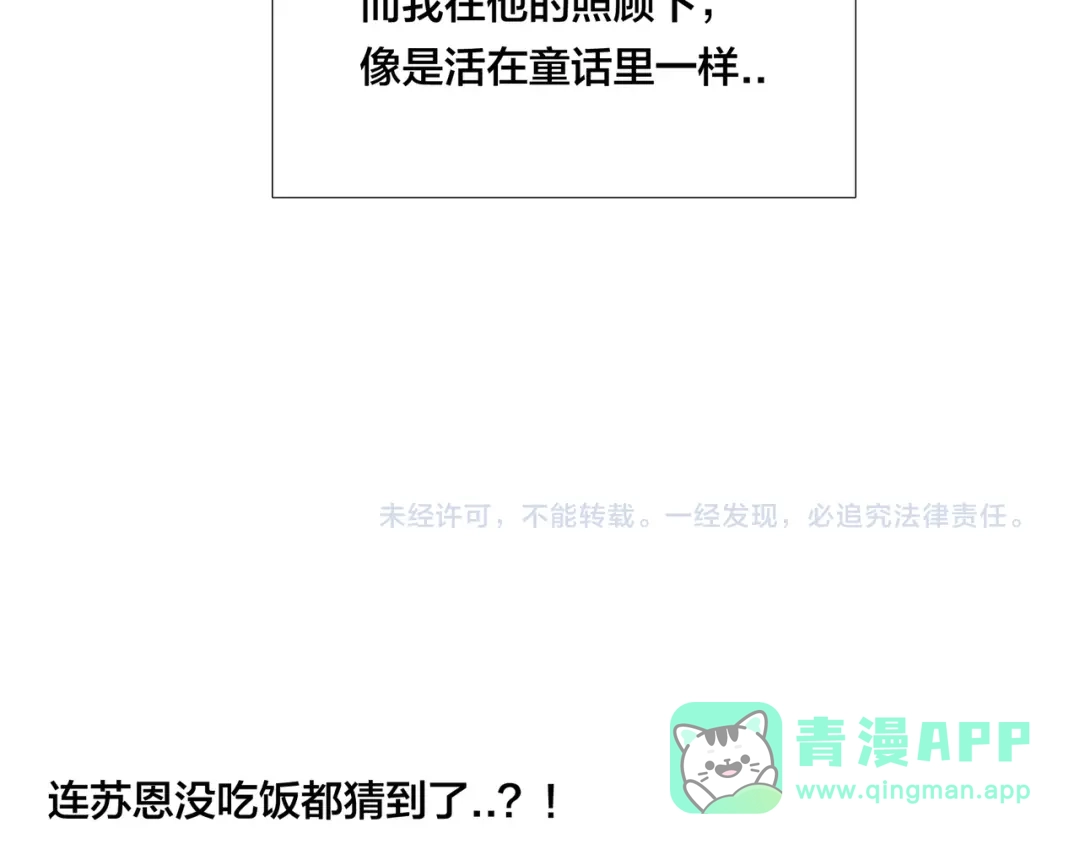 《闪恋薄荷糖》第73话 现实里的童话 第96页
