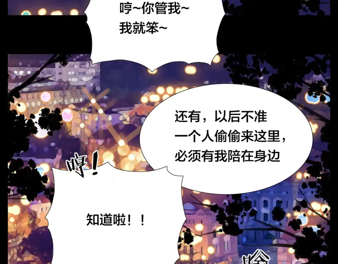 《闪恋薄荷糖》第73话 现实里的童话 第18页