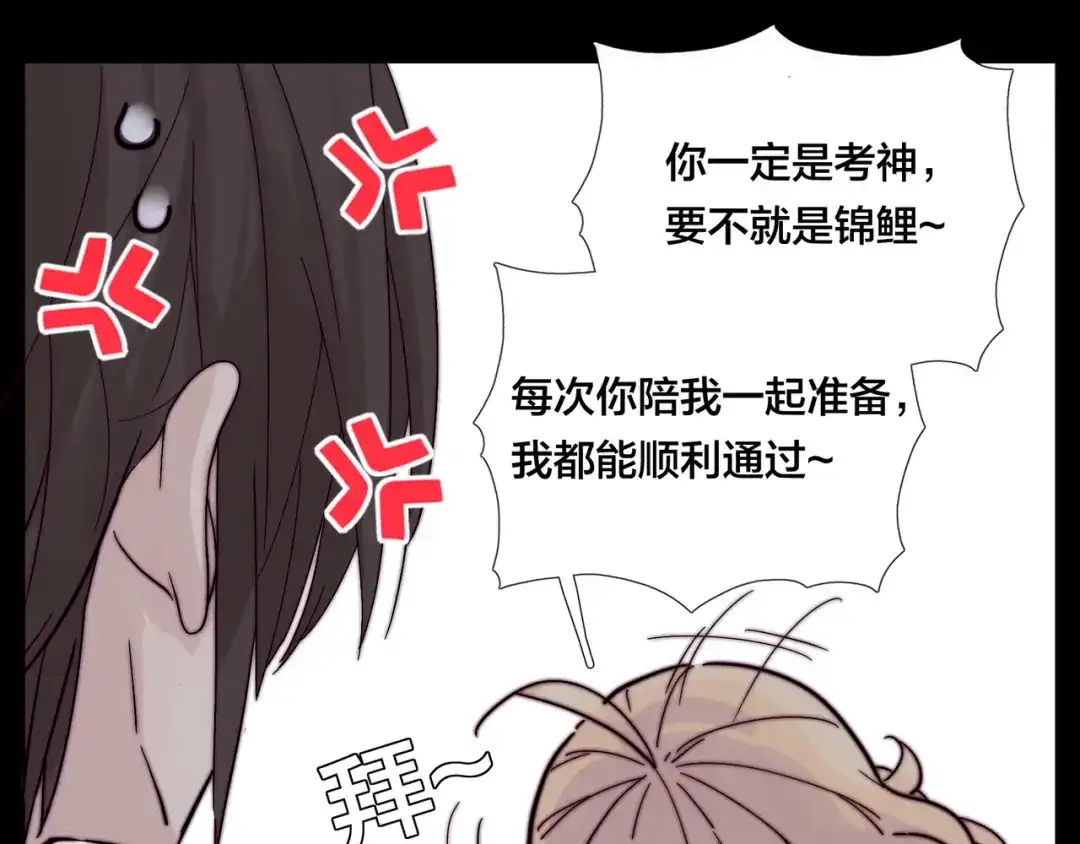 《闪恋薄荷糖》第73话 现实里的童话 第28页