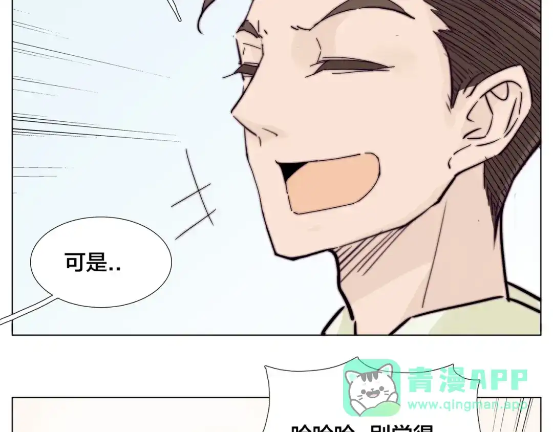 《闪恋薄荷糖》第73话 现实里的童话 第86页