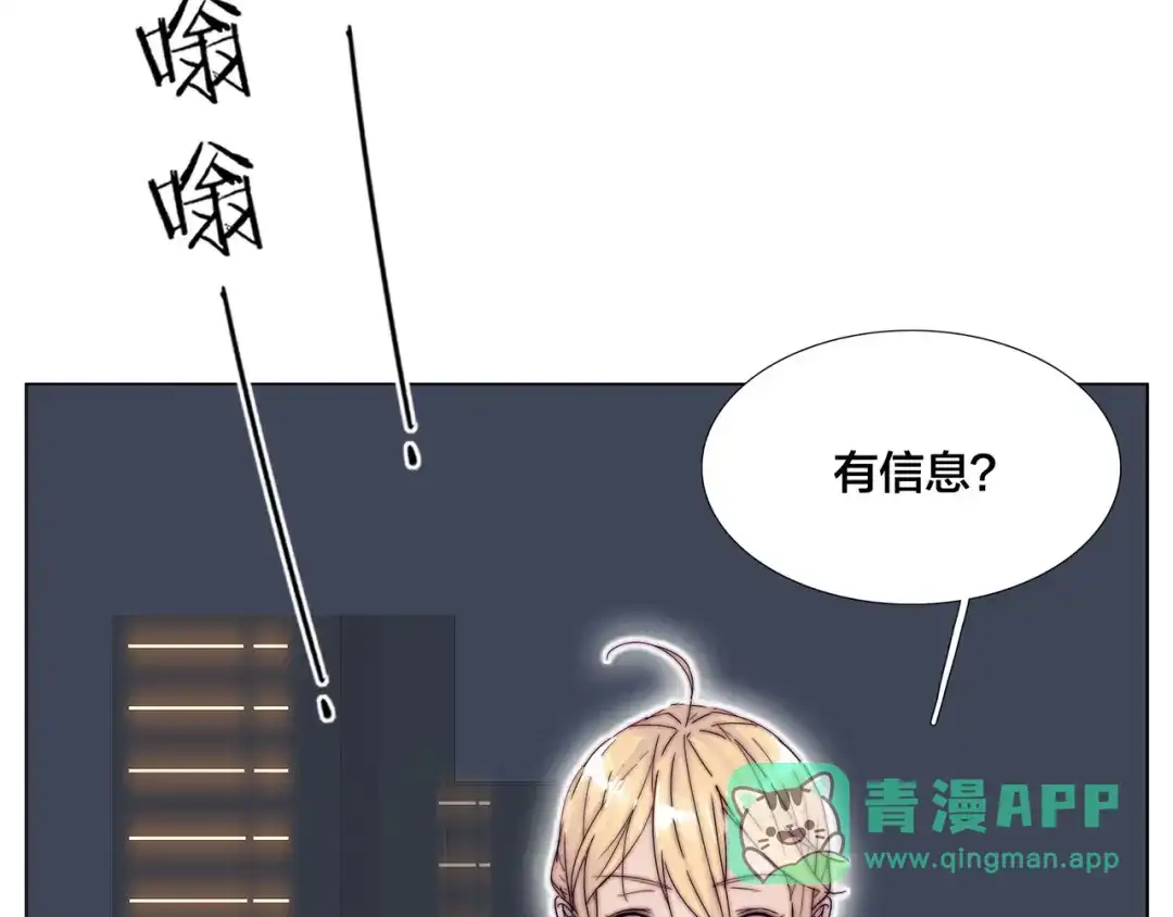 《闪恋薄荷糖》第73话 现实里的童话 第71页