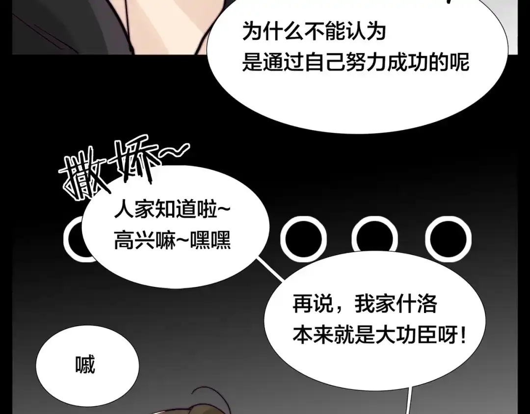《闪恋薄荷糖》第73话 现实里的童话 第32页
