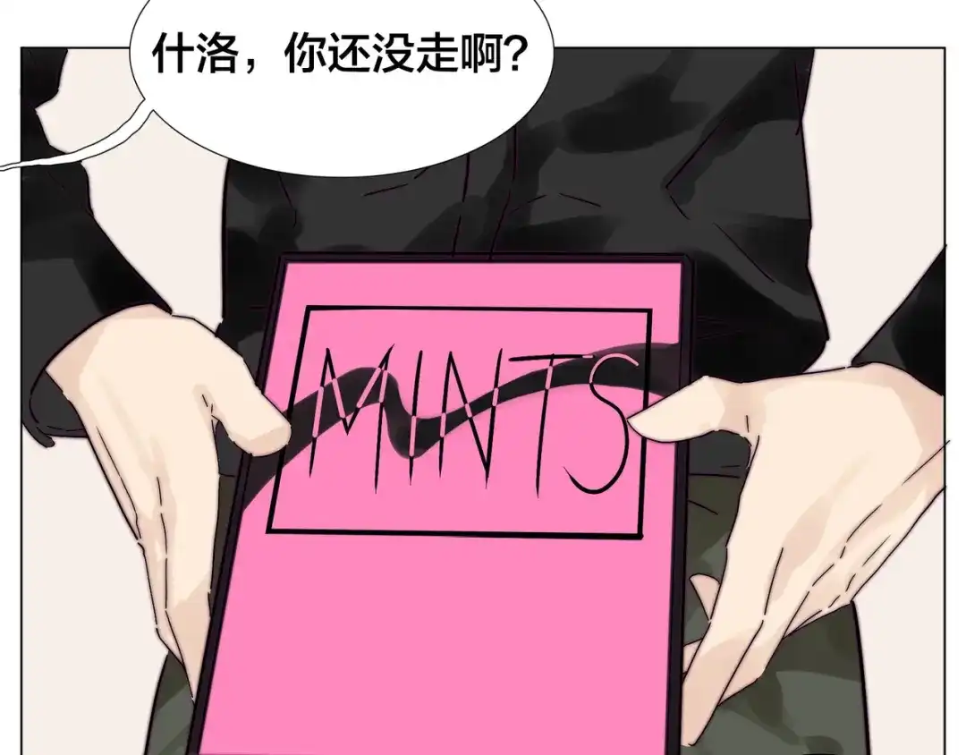 《闪恋薄荷糖》第74话 无声的呵护 第75页