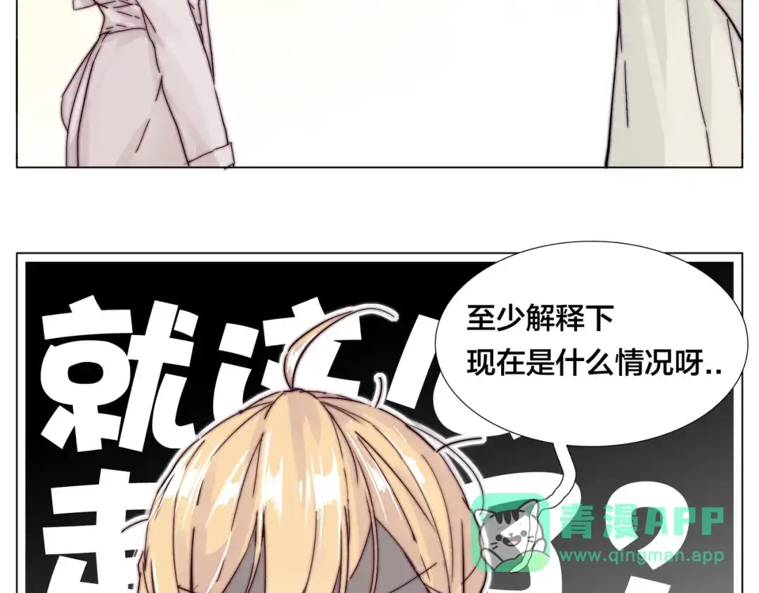 《闪恋薄荷糖》第74话 无声的呵护 第11页