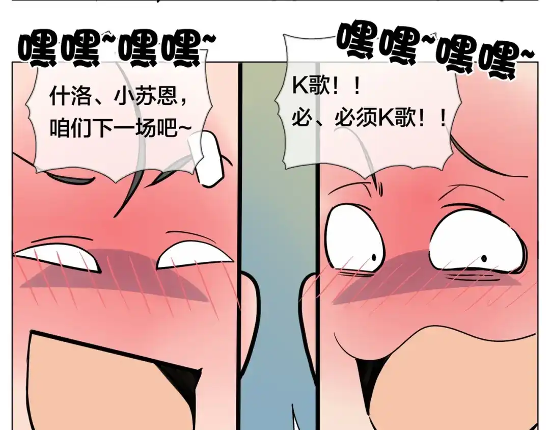 《闪恋薄荷糖》第74话 无声的呵护 第32页