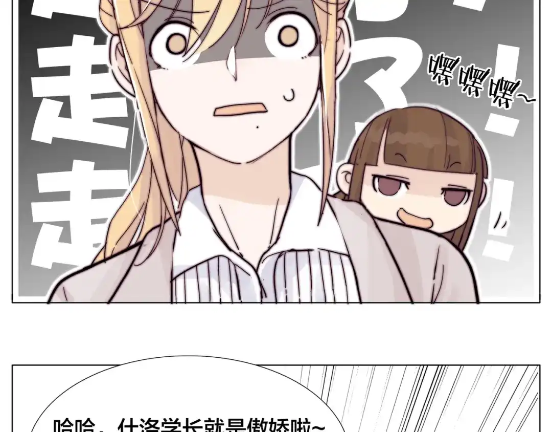 《闪恋薄荷糖》第74话 无声的呵护 第12页