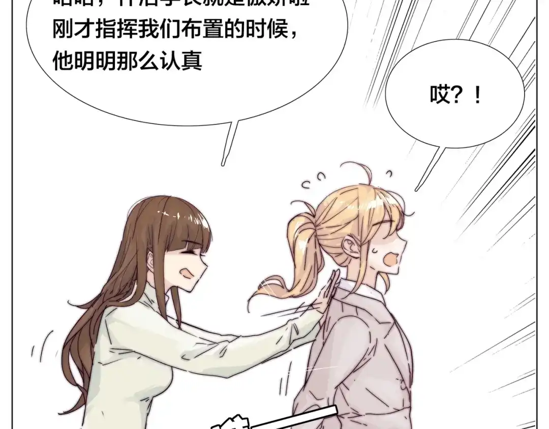 《闪恋薄荷糖》第74话 无声的呵护 第13页