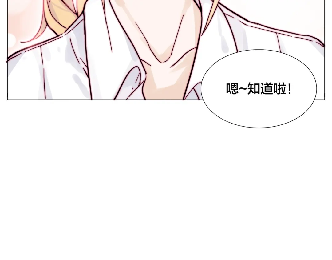 《闪恋薄荷糖》第74话 无声的呵护 第84页