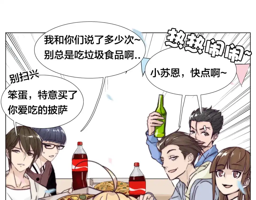 《闪恋薄荷糖》第74话 无声的呵护 第18页