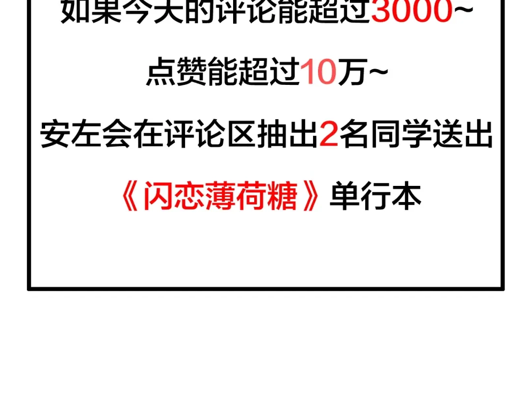 《闪恋薄荷糖》第74话 无声的呵护 第93页