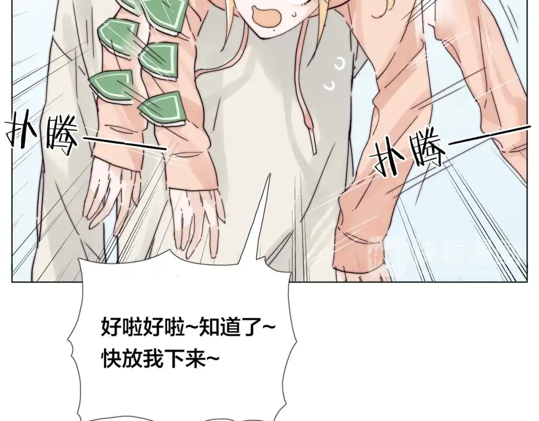 《闪恋薄荷糖》第74话 无声的呵护 第48页