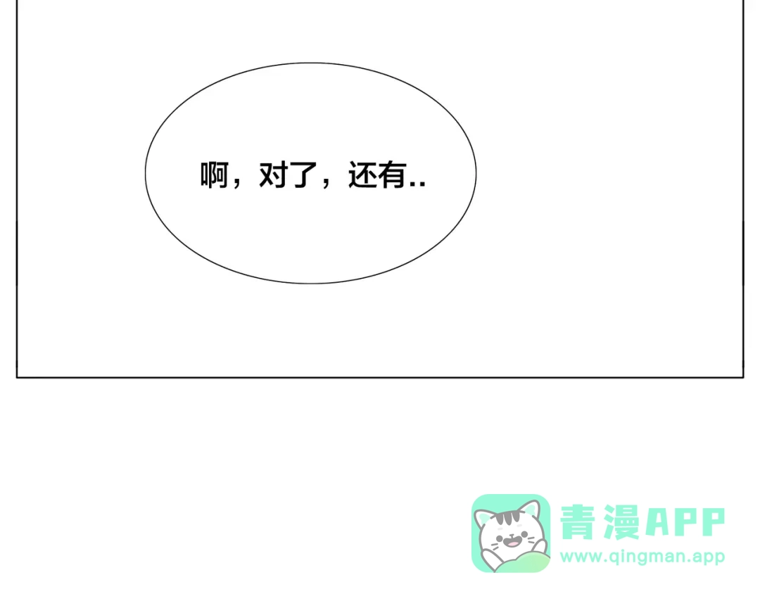 《闪恋薄荷糖》第74话 无声的呵护 第61页