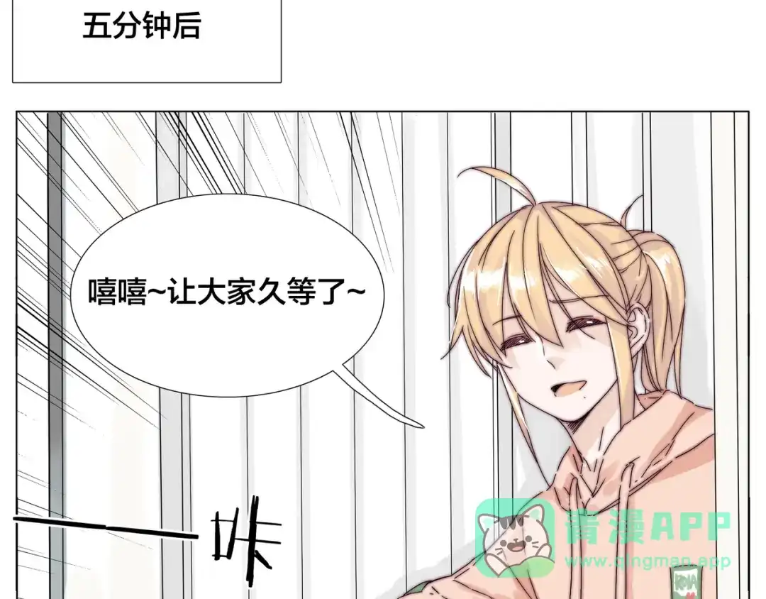 《闪恋薄荷糖》第74话 无声的呵护 第16页
