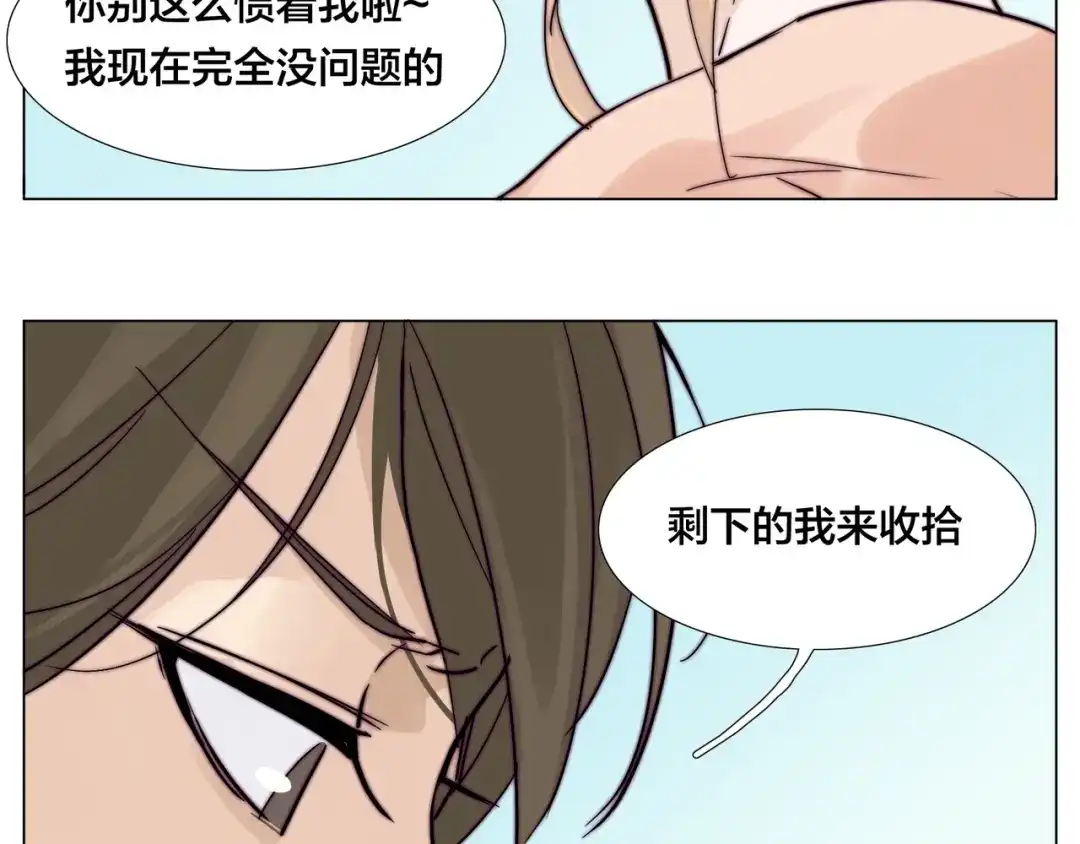 《闪恋薄荷糖》第74话 无声的呵护 第43页