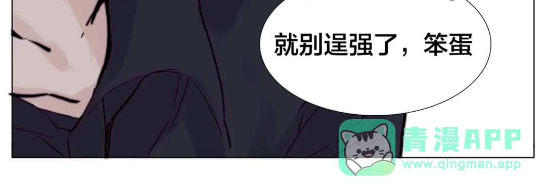 《闪恋薄荷糖》第74话 无声的呵护 第81页