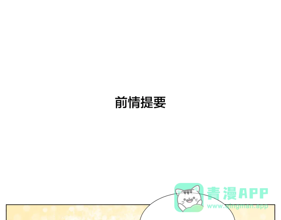 《闪恋薄荷糖》第74话 无声的呵护 第1页