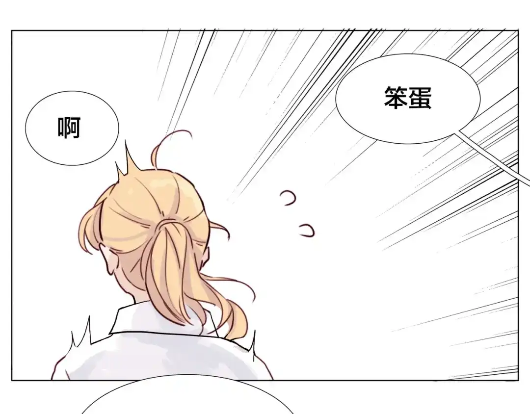 《闪恋薄荷糖》第74话 无声的呵护 第74页