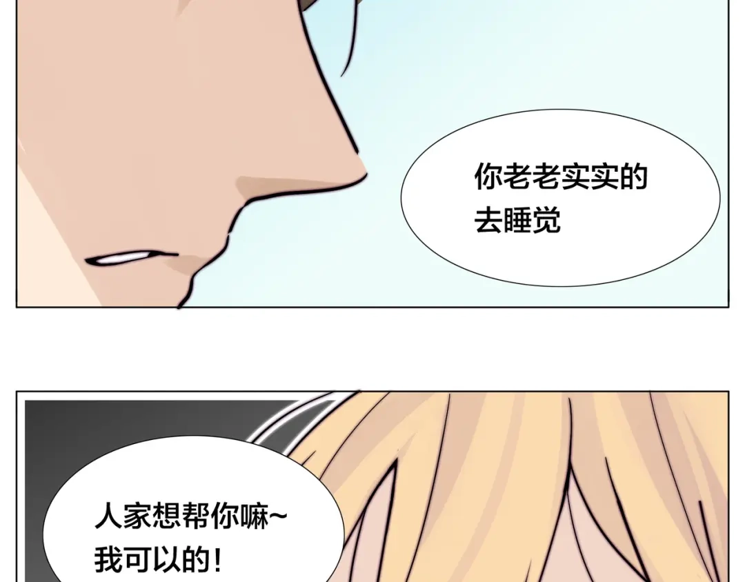 《闪恋薄荷糖》第74话 无声的呵护 第44页