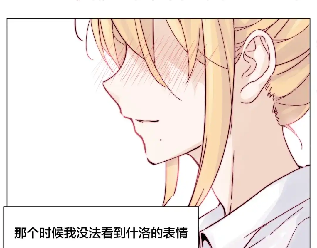 《闪恋薄荷糖》第74话 无声的呵护 第82页