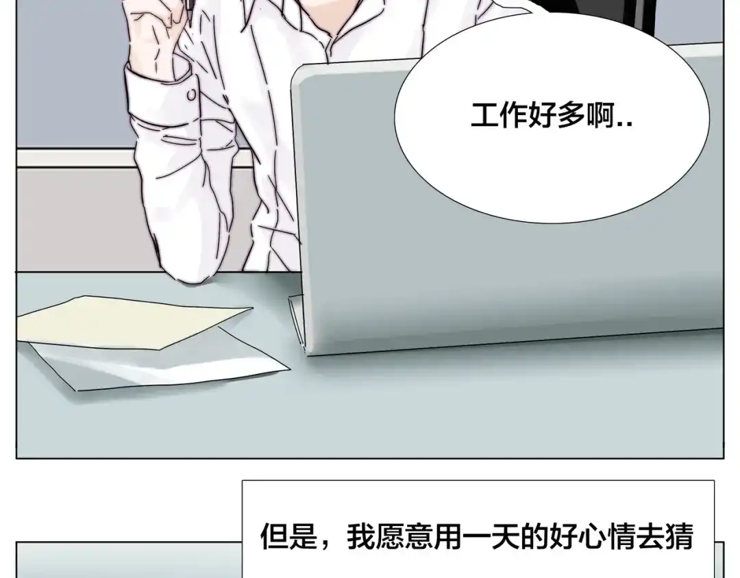 《闪恋薄荷糖》第74话 无声的呵护 第87页