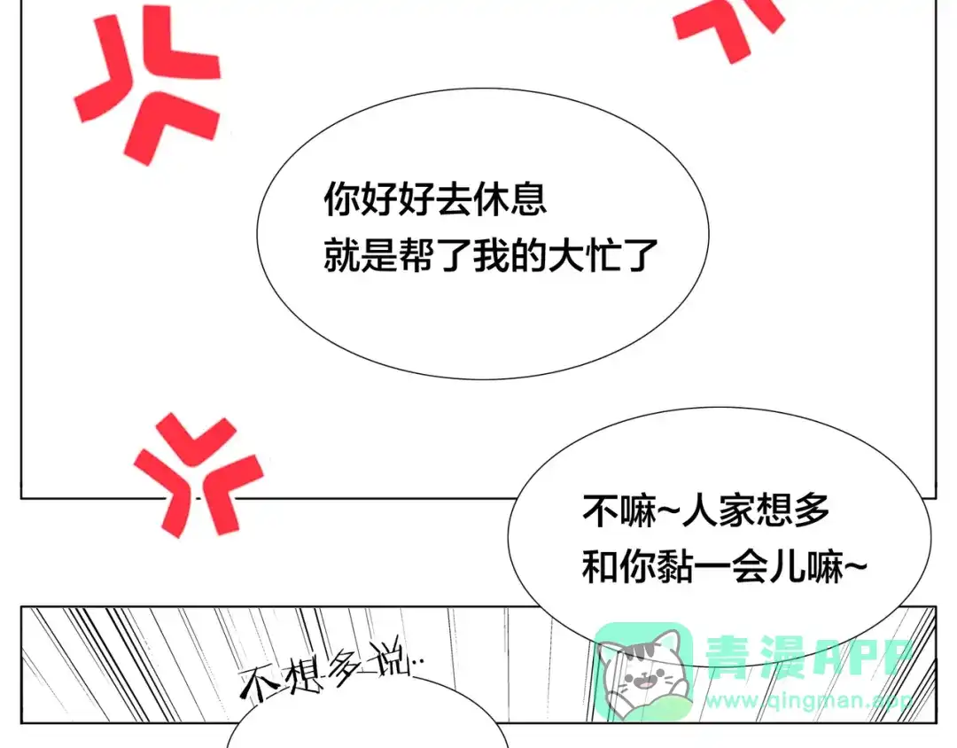 《闪恋薄荷糖》第74话 无声的呵护 第46页