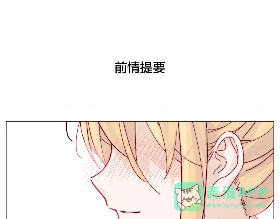 《闪恋薄荷糖》第75话 亲爱的控制狂 第1页