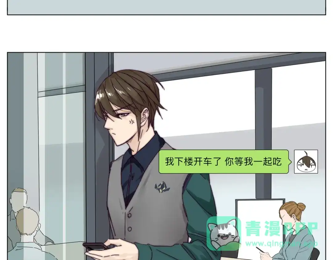 《闪恋薄荷糖》第75话 亲爱的控制狂 第101页