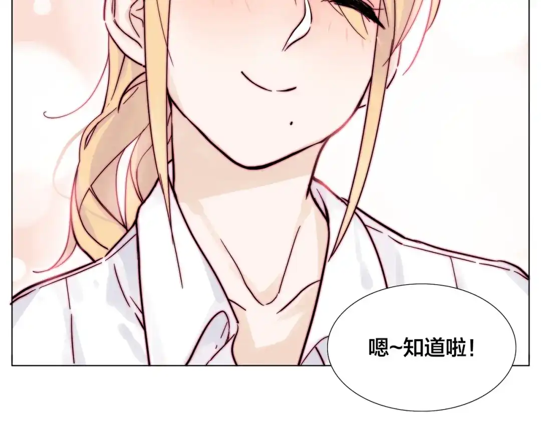 《闪恋薄荷糖》第75话 亲爱的控制狂 第3页