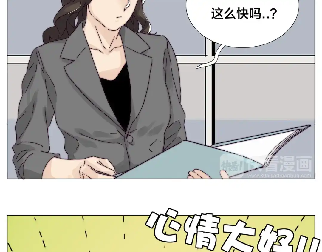 《闪恋薄荷糖》第75话 亲爱的控制狂 第23页