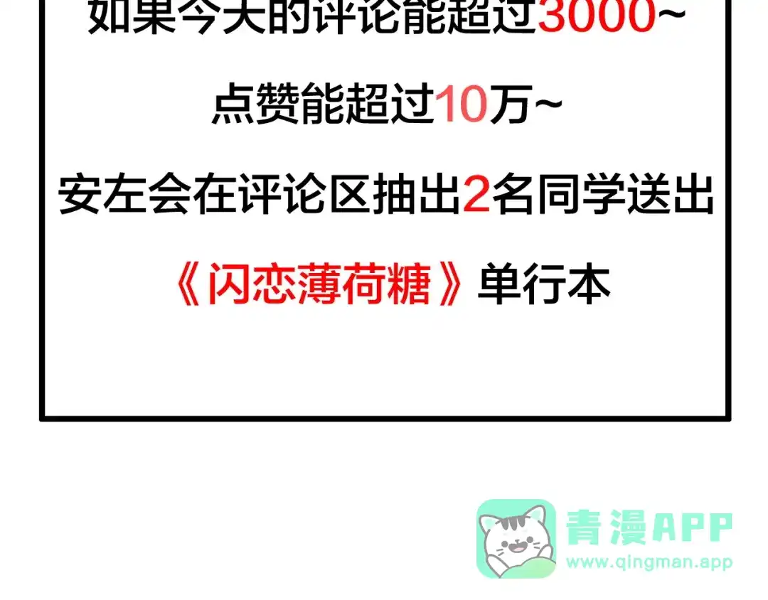 《闪恋薄荷糖》第75话 亲爱的控制狂 第116页