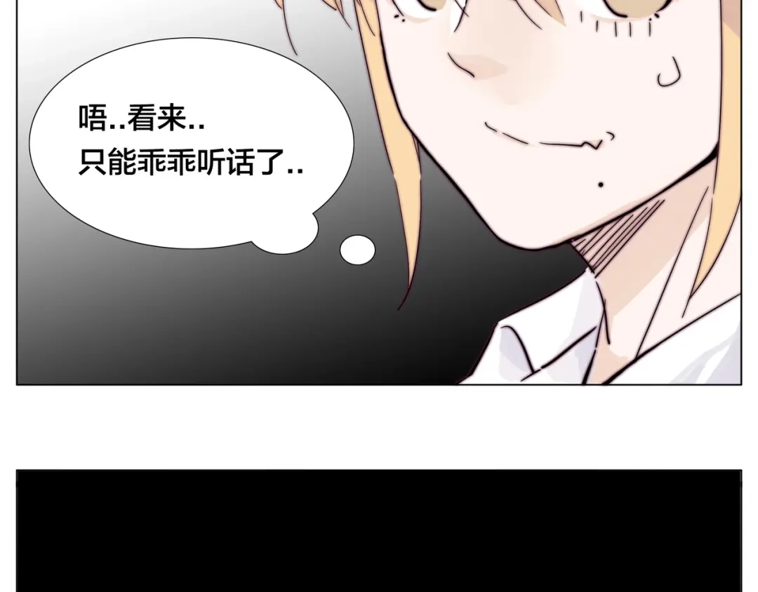 《闪恋薄荷糖》第75话 亲爱的控制狂 第55页