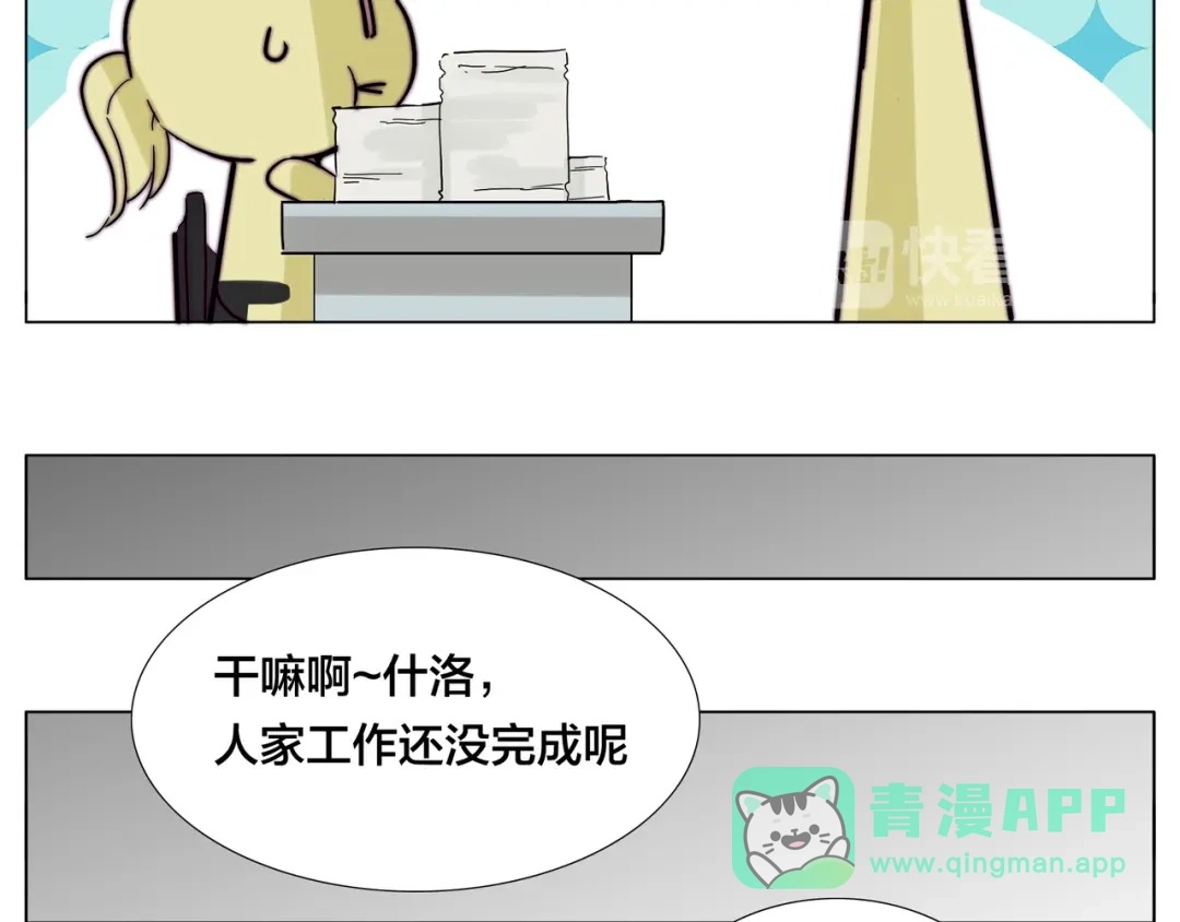 《闪恋薄荷糖》第75话 亲爱的控制狂 第46页
