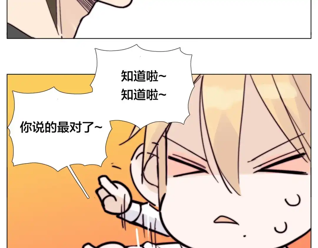 《闪恋薄荷糖》第75话 亲爱的控制狂 第74页