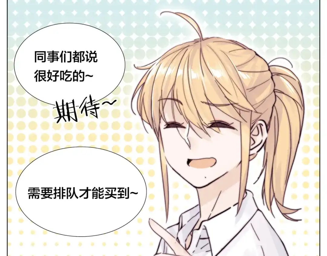 《闪恋薄荷糖》第75话 亲爱的控制狂 第57页