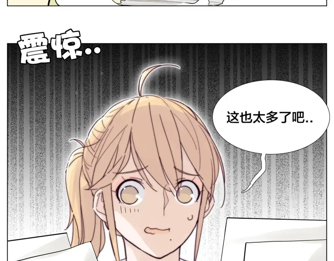 《闪恋薄荷糖》第75话 亲爱的控制狂 第33页