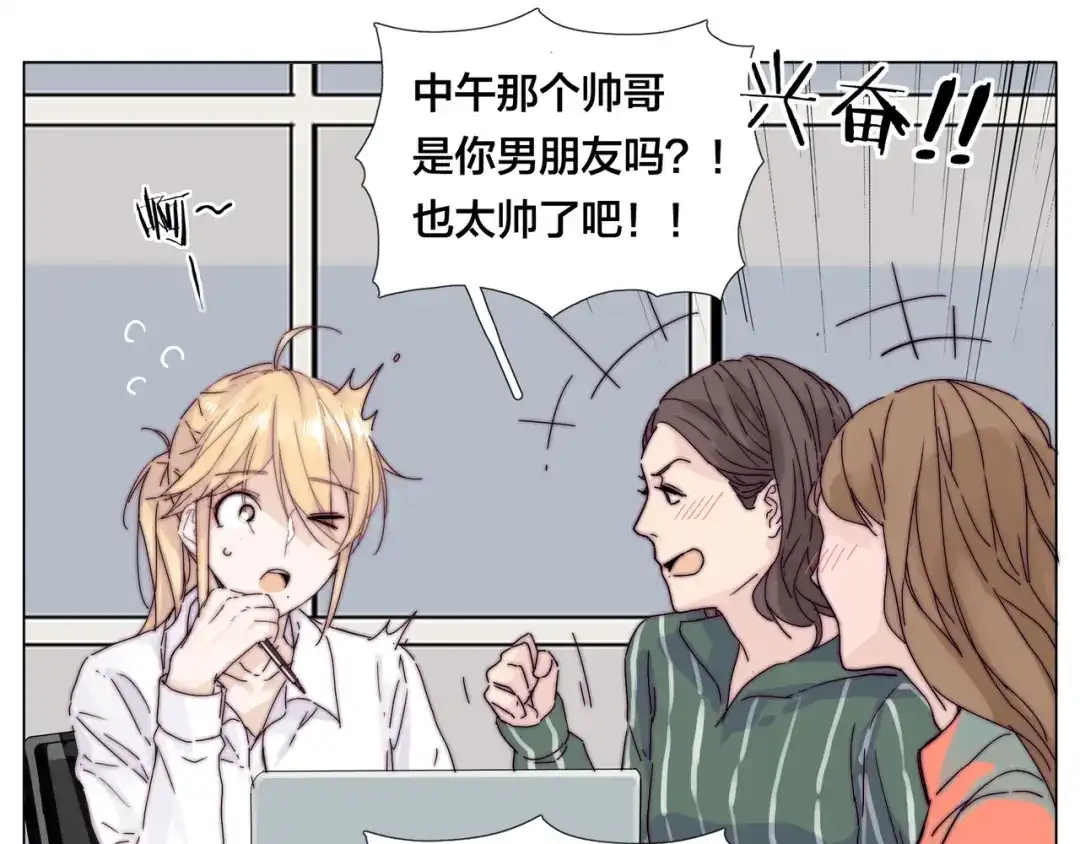 《闪恋薄荷糖》第75话 亲爱的控制狂 第84页