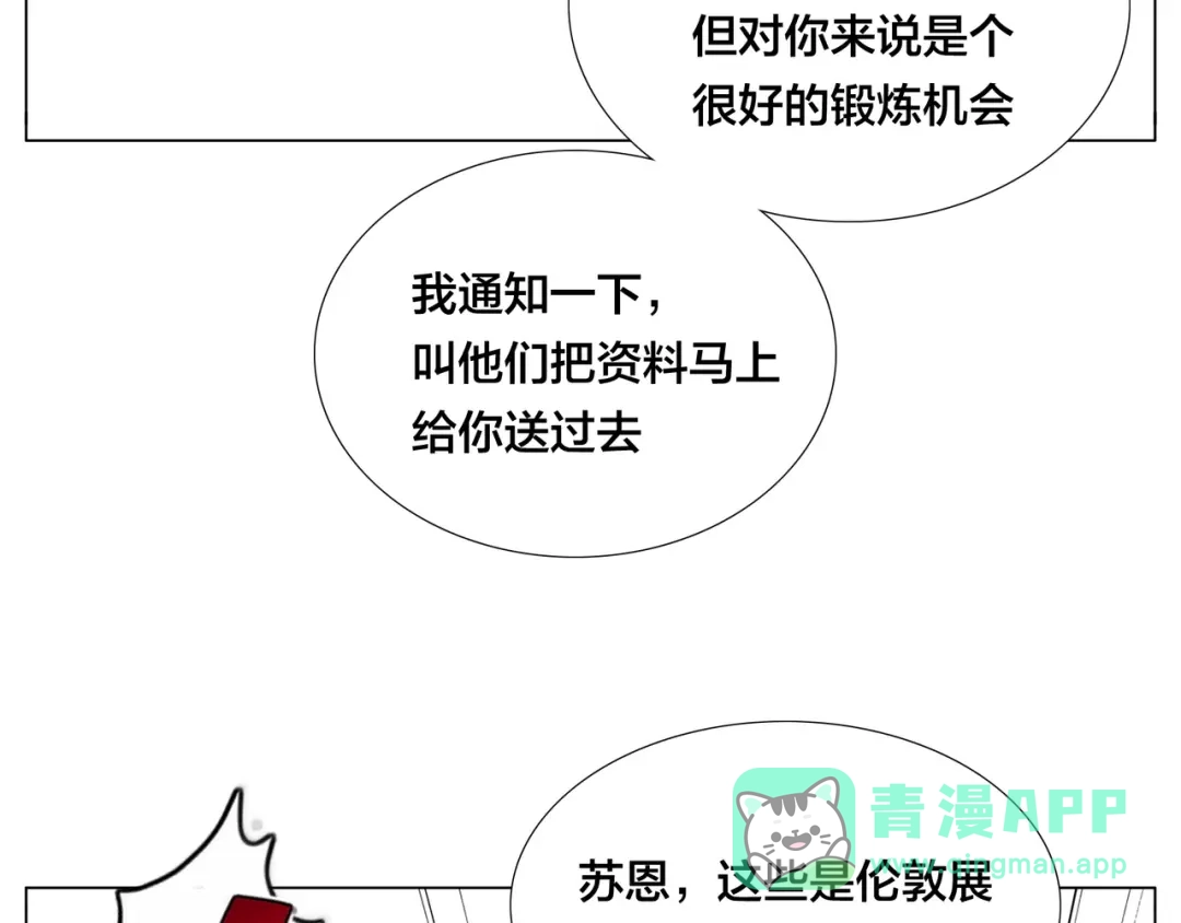 《闪恋薄荷糖》第75话 亲爱的控制狂 第31页