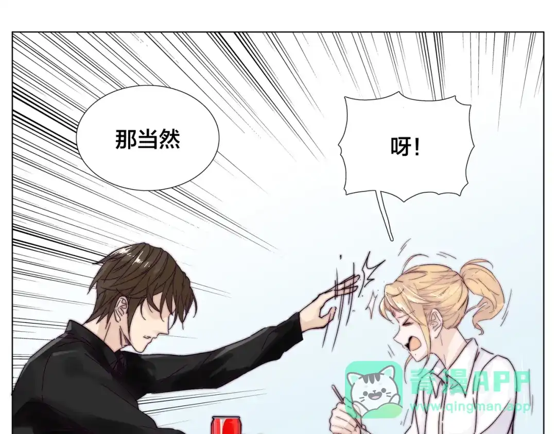 《闪恋薄荷糖》第75话 亲爱的控制狂 第76页