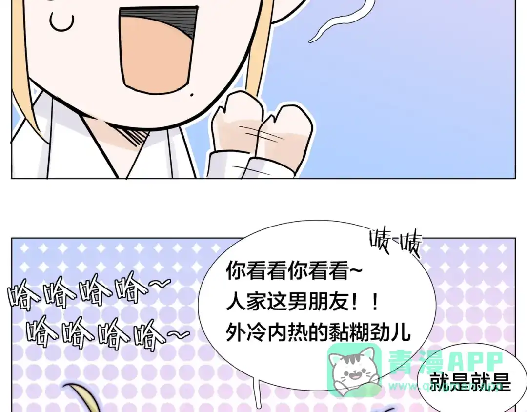 《闪恋薄荷糖》第75话 亲爱的控制狂 第86页