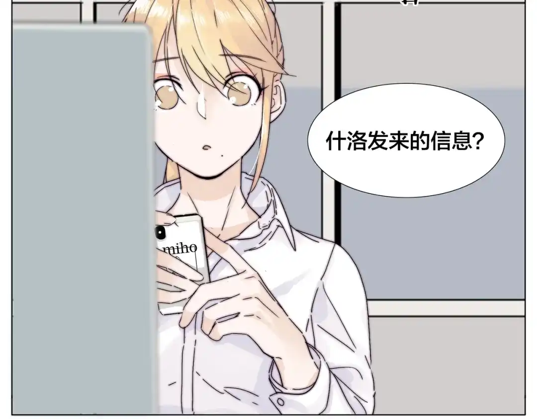 《闪恋薄荷糖》第75话 亲爱的控制狂 第15页