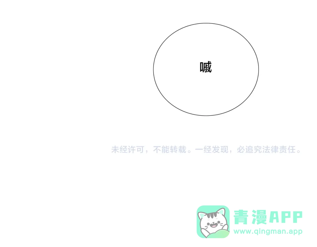 《闪恋薄荷糖》第75话 亲爱的控制狂 第111页