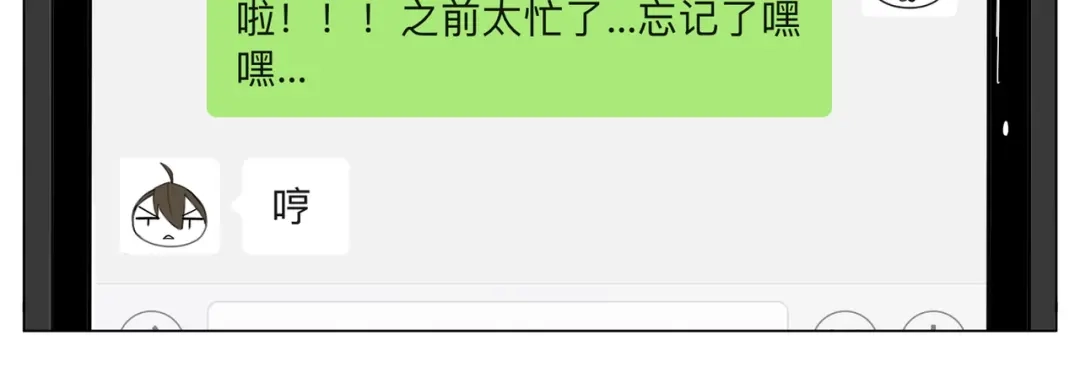 《闪恋薄荷糖》第75话 亲爱的控制狂 第19页