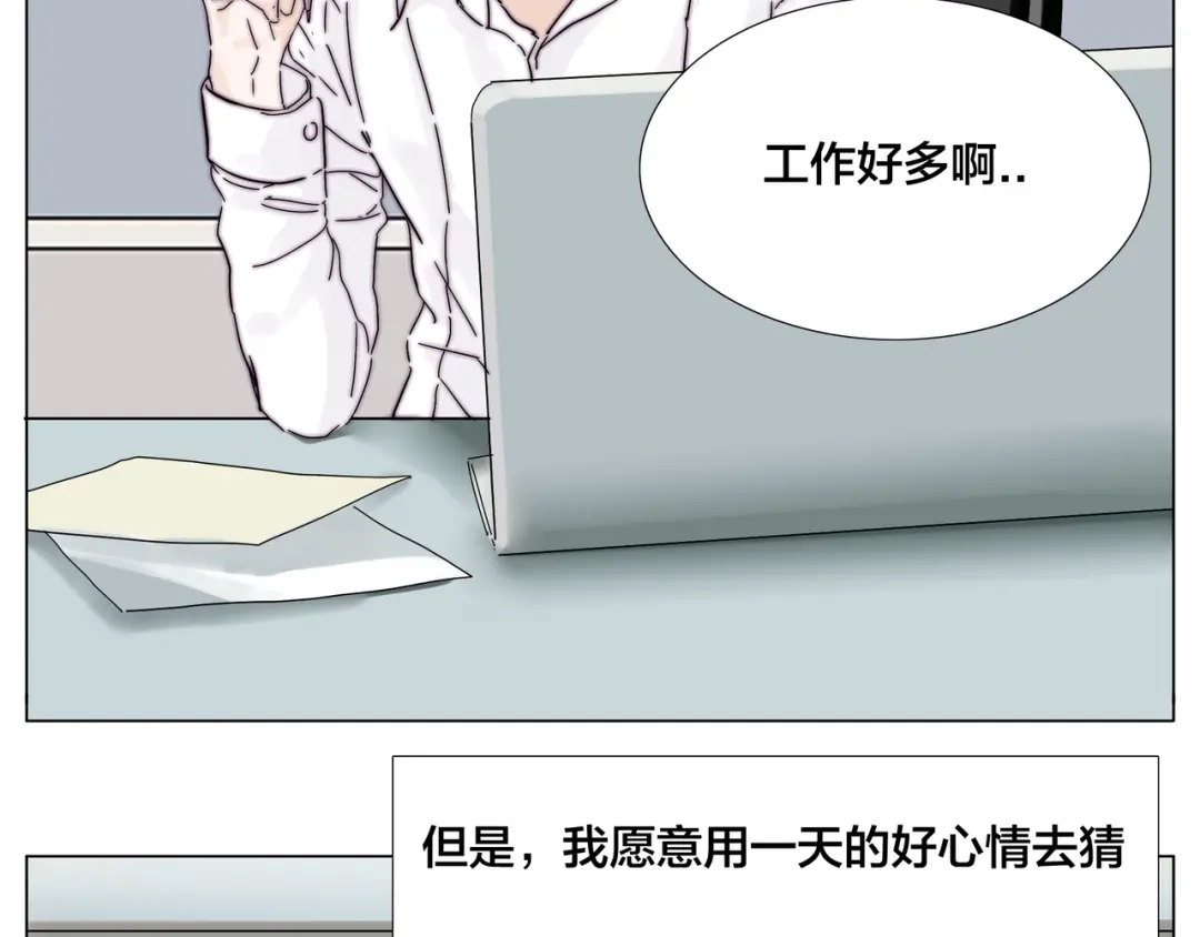 《闪恋薄荷糖》第75话 亲爱的控制狂 第5页