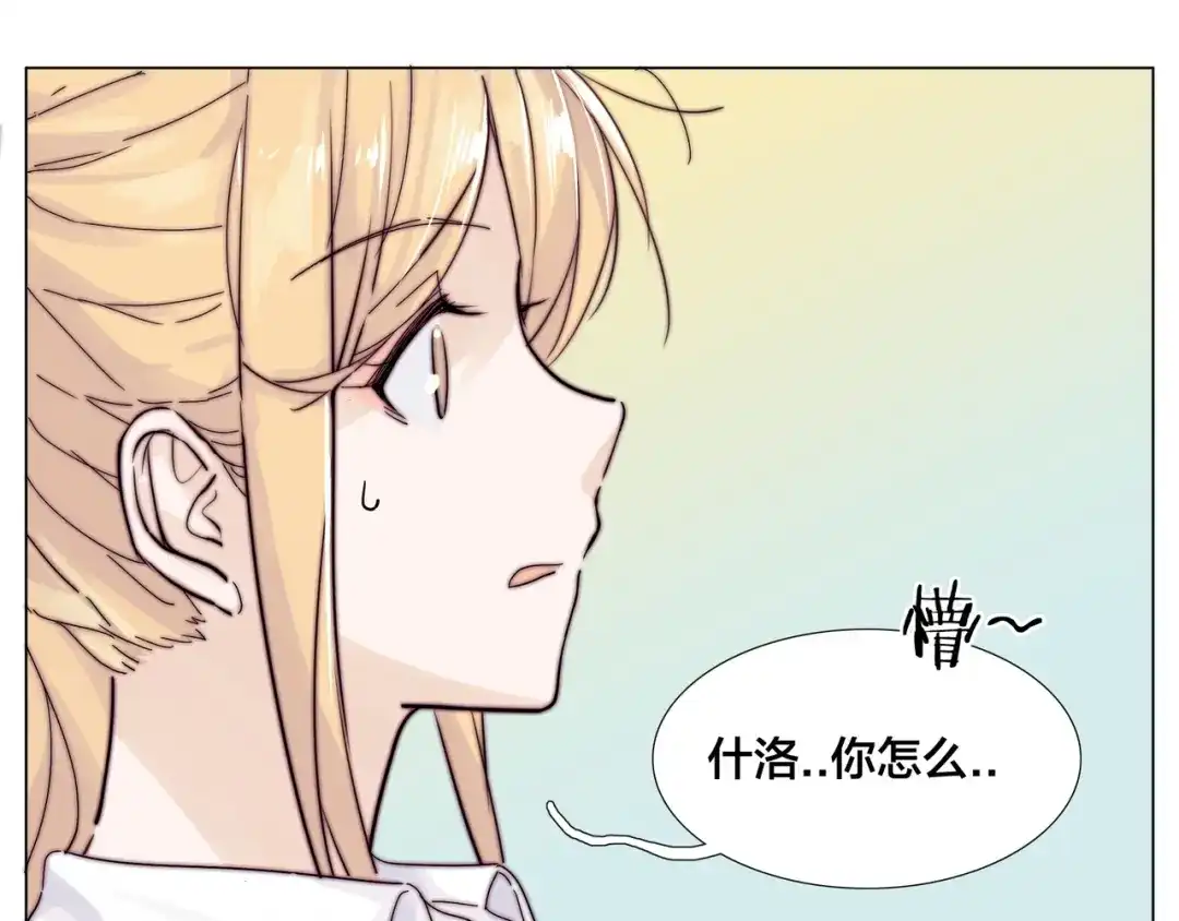 《闪恋薄荷糖》第75话 亲爱的控制狂 第44页