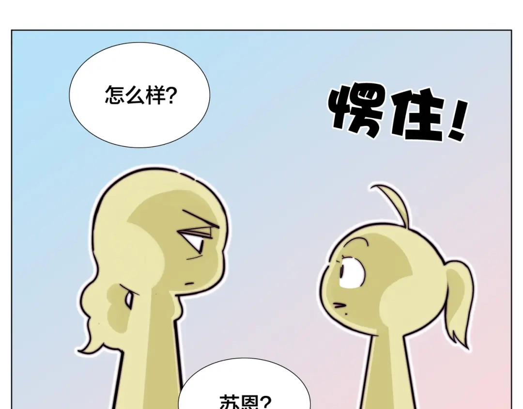 《闪恋薄荷糖》第75话 亲爱的控制狂 第28页