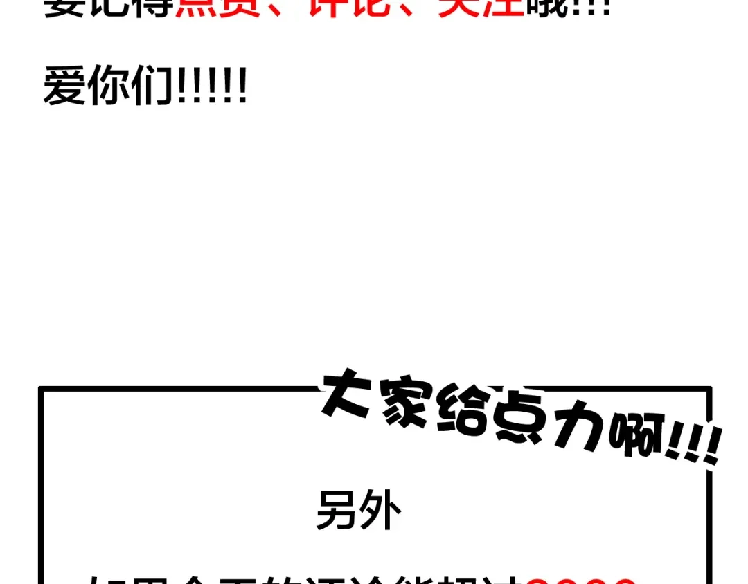 《闪恋薄荷糖》第75话 亲爱的控制狂 第115页