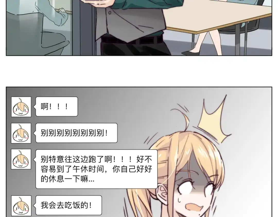 《闪恋薄荷糖》第75话 亲爱的控制狂 第102页