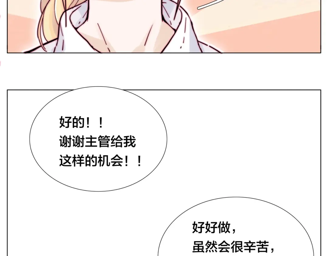 《闪恋薄荷糖》第75话 亲爱的控制狂 第30页