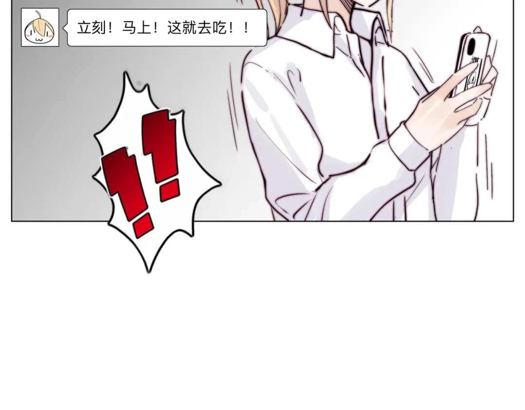 《闪恋薄荷糖》第75话 亲爱的控制狂 第103页